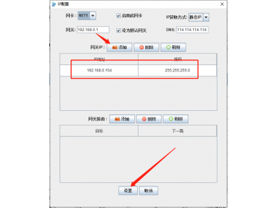 怎么設(shè)置智能網(wǎng)關(guān)的IP地址？